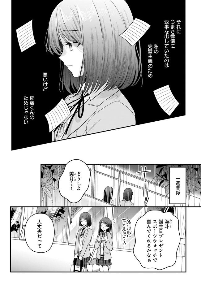 明日をくれた君に、光のラブレターを 第3.1話 - Trang 7