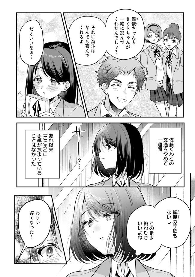 明日をくれた君に、光のラブレターを 第3.1話 - Trang 8