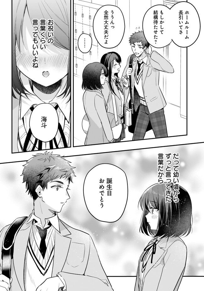 明日をくれた君に、光のラブレターを 第3.1話 - Trang 9