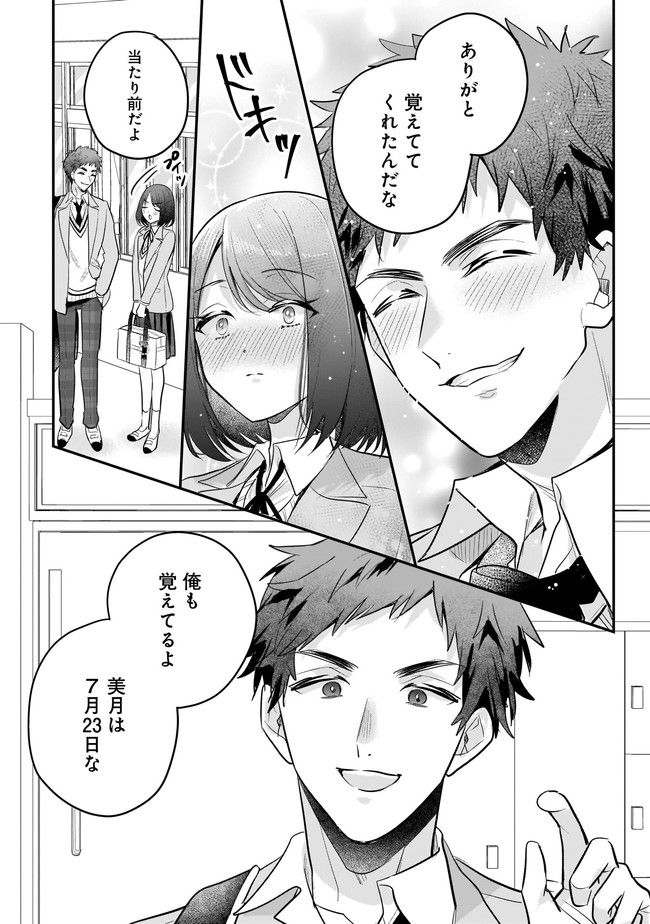 明日をくれた君に、光のラブレターを 第3.1話 - Trang 10