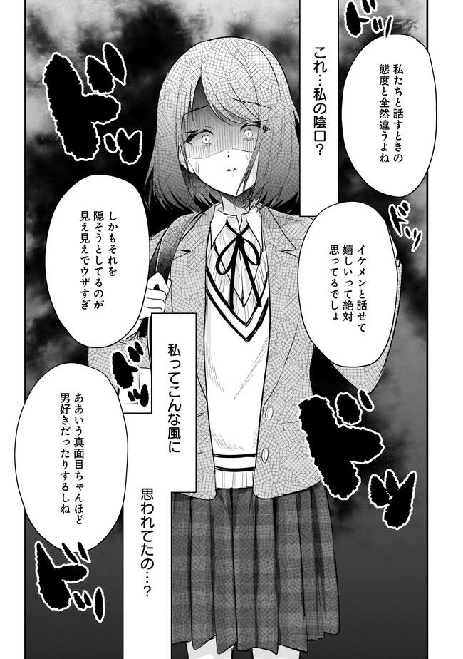 明日をくれた君に、光のラブレターを 第3.2話 - Trang 1