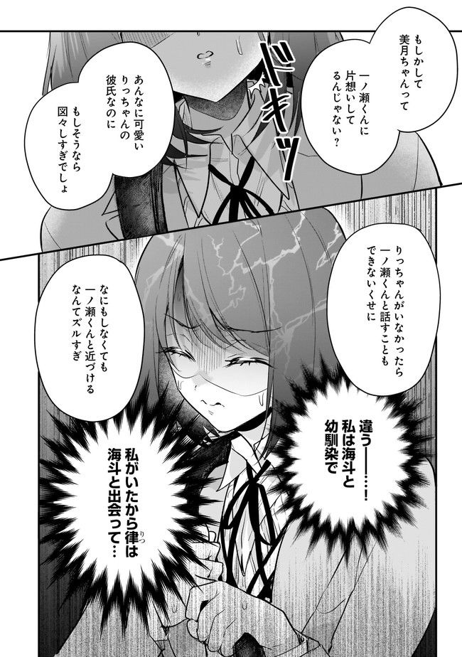 明日をくれた君に、光のラブレターを 第3.2話 - Trang 2