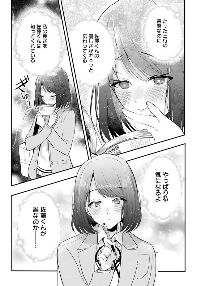 明日をくれた君に、光のラブレターを 第3.2話 - Trang 11