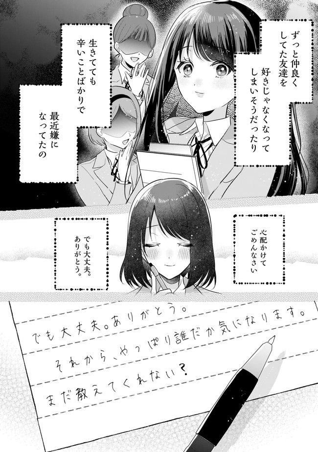 明日をくれた君に、光のラブレターを 第3.2話 - Trang 12