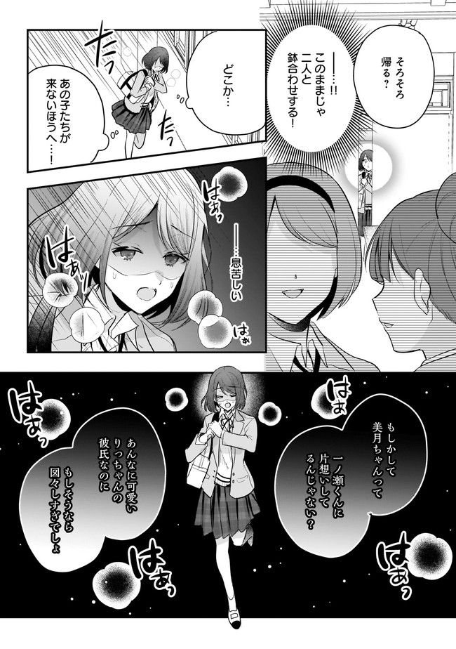 明日をくれた君に、光のラブレターを 第3.2話 - Trang 3
