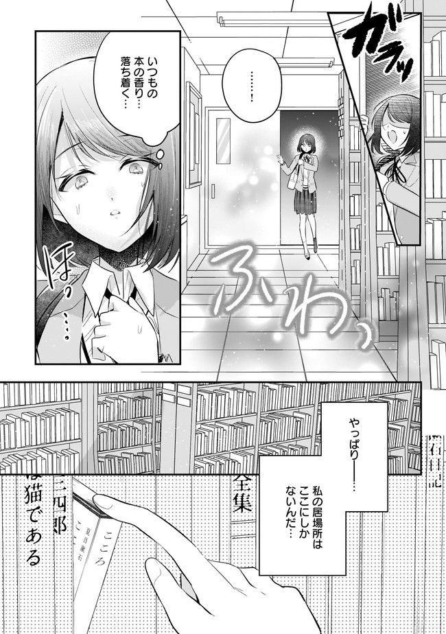 明日をくれた君に、光のラブレターを 第3.2話 - Trang 4
