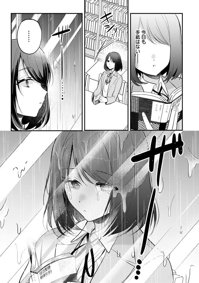 明日をくれた君に、光のラブレターを 第3.2話 - Trang 5