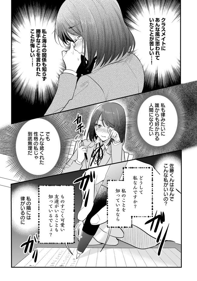 明日をくれた君に、光のラブレターを 第3.2話 - Trang 7