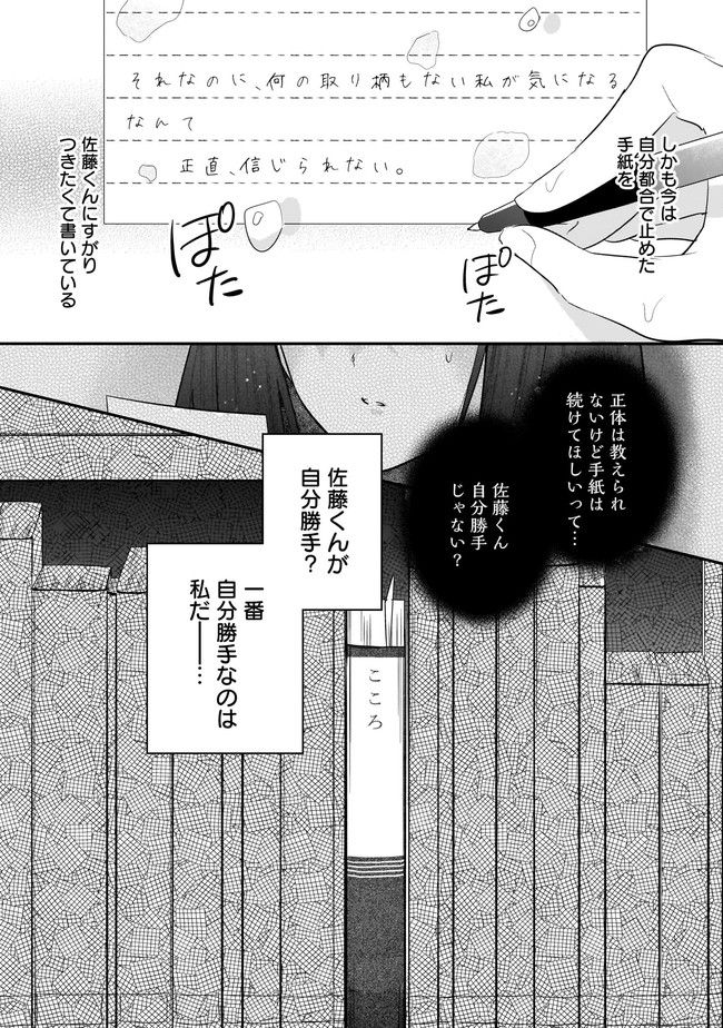 明日をくれた君に、光のラブレターを 第3.2話 - Trang 8