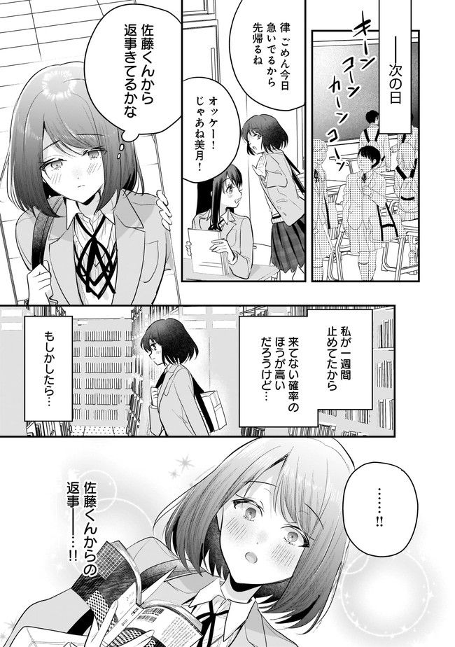 明日をくれた君に、光のラブレターを 第3.2話 - Trang 9