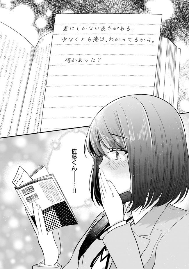 明日をくれた君に、光のラブレターを 第3.2話 - Trang 10