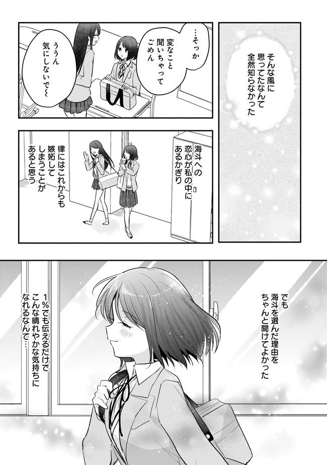 明日をくれた君に、光のラブレターを 第4.1話 - Trang 11