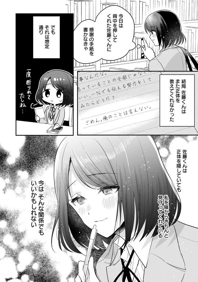 明日をくれた君に、光のラブレターを 第4.1話 - Trang 12