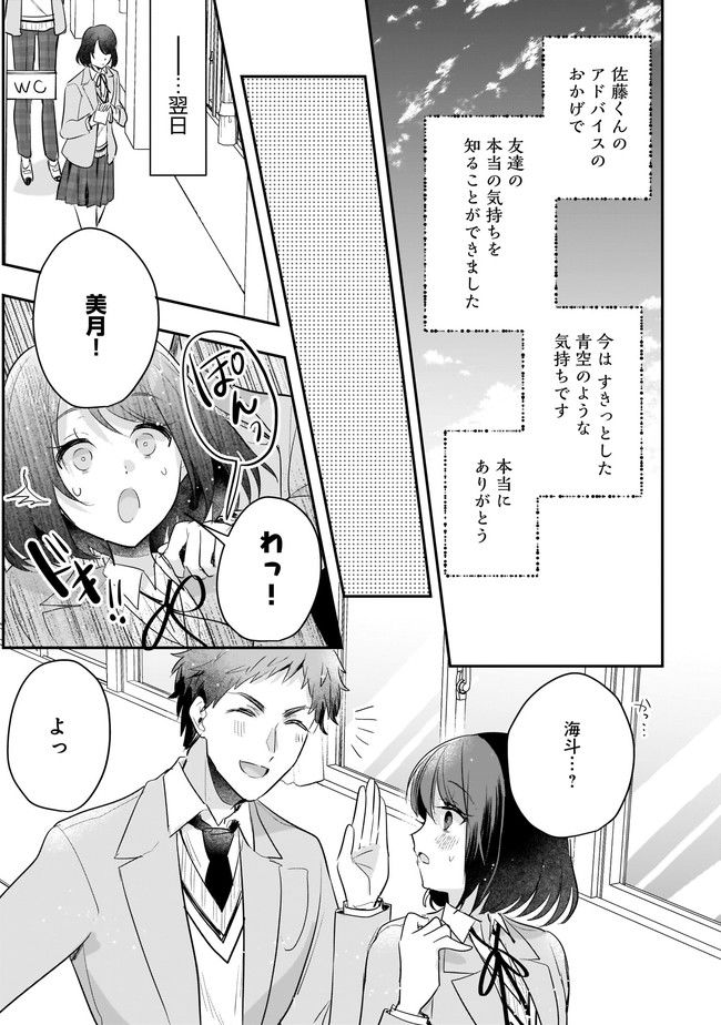 明日をくれた君に、光のラブレターを 第4.1話 - Trang 13
