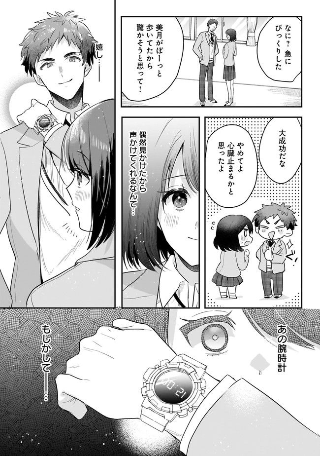 明日をくれた君に、光のラブレターを 第4.1話 - Trang 14