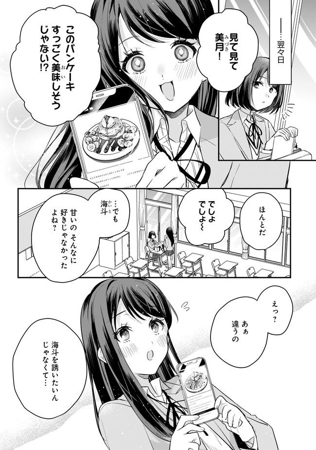 明日をくれた君に、光のラブレターを 第4.1話 - Trang 3