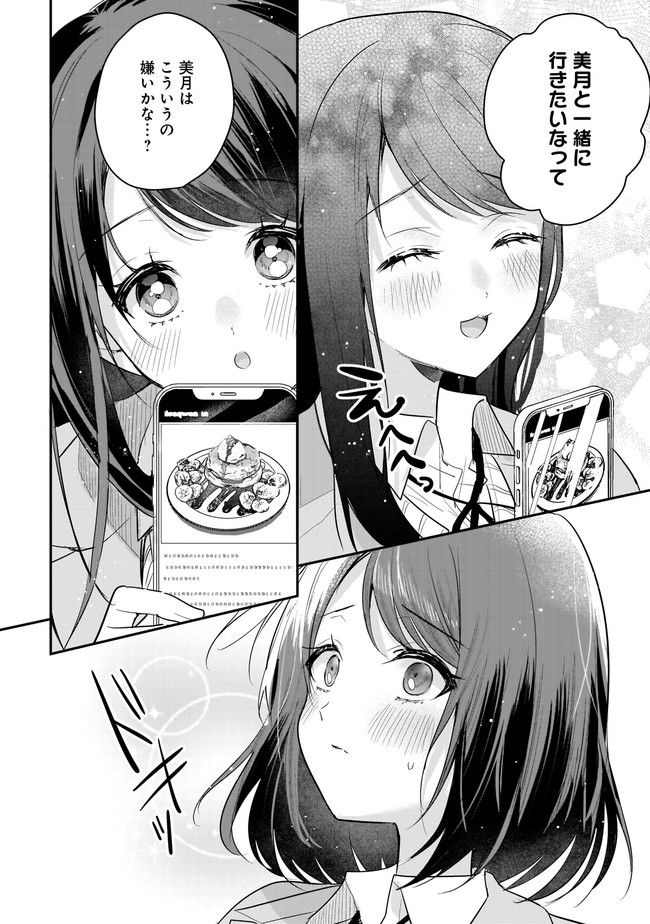 明日をくれた君に、光のラブレターを 第4.1話 - Trang 4