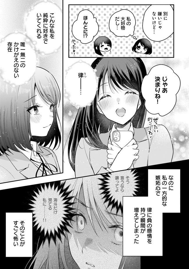 明日をくれた君に、光のラブレターを 第4.1話 - Trang 5