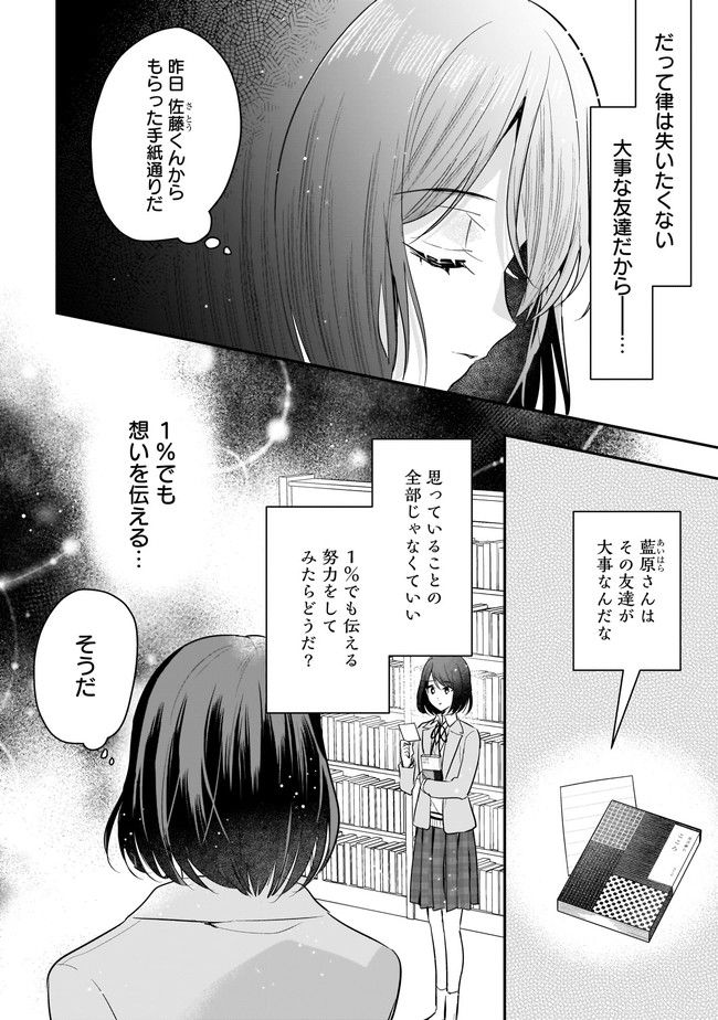 明日をくれた君に、光のラブレターを 第4.1話 - Trang 6