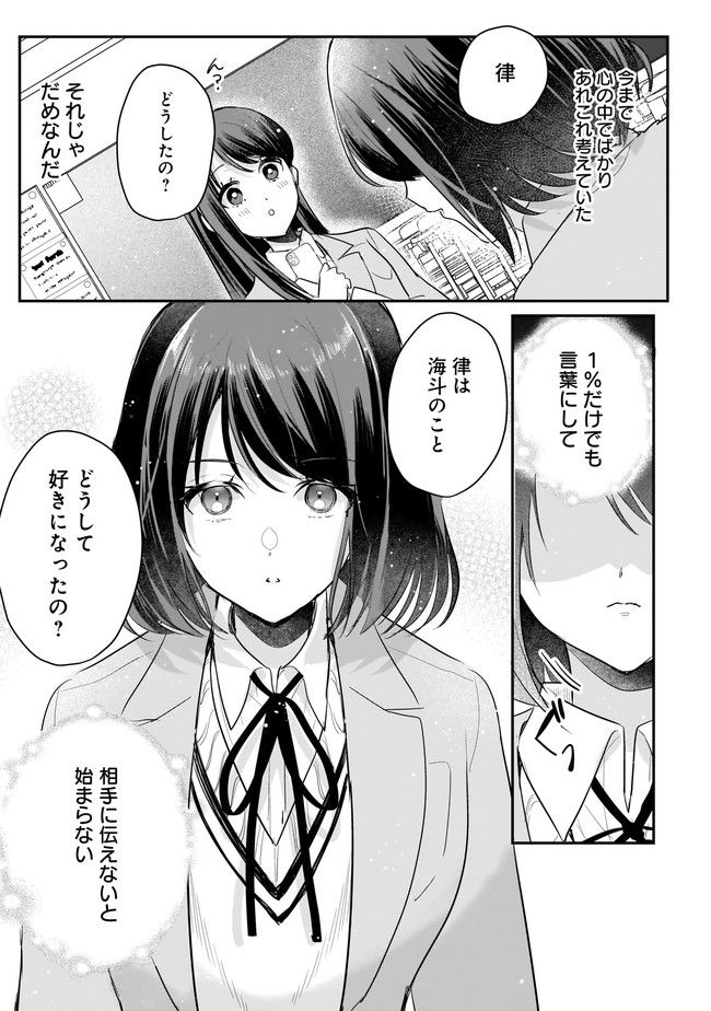 明日をくれた君に、光のラブレターを 第4.1話 - Trang 7