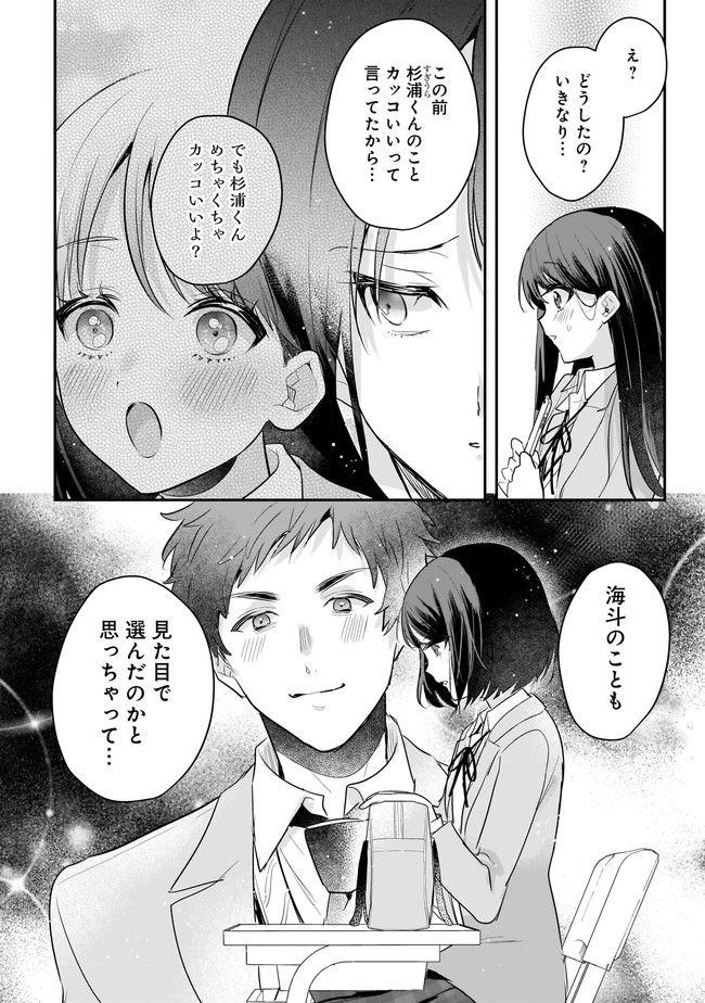 明日をくれた君に、光のラブレターを 第4.1話 - Trang 8