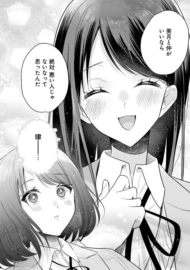 明日をくれた君に、光のラブレターを 第4.1話 - Trang 10
