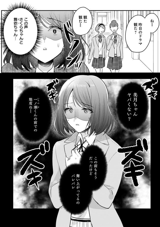 明日をくれた君に、光のラブレターを 第4.2話 - Trang 2