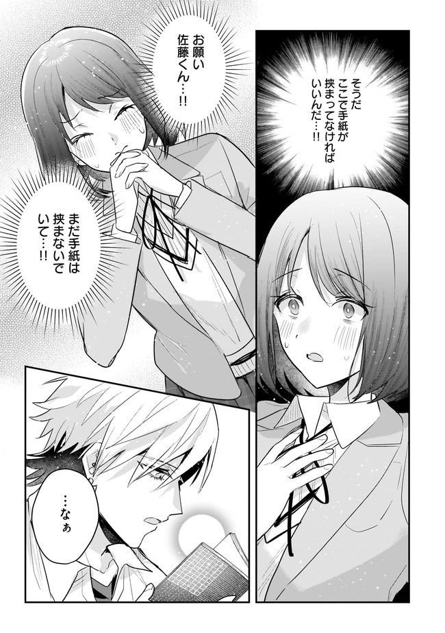 明日をくれた君に、光のラブレターを 第4.2話 - Trang 11