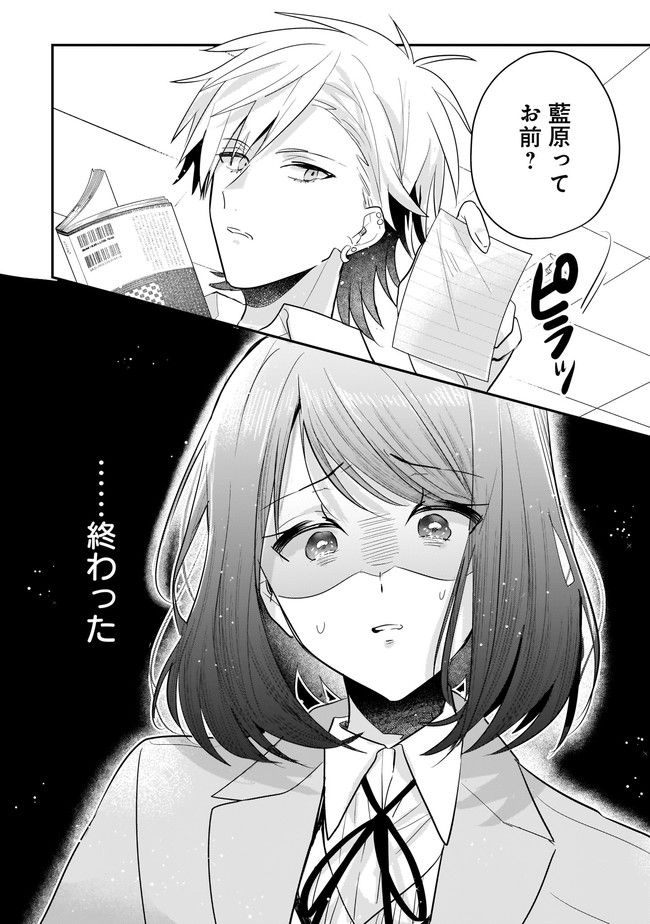 明日をくれた君に、光のラブレターを 第4.2話 - Trang 12