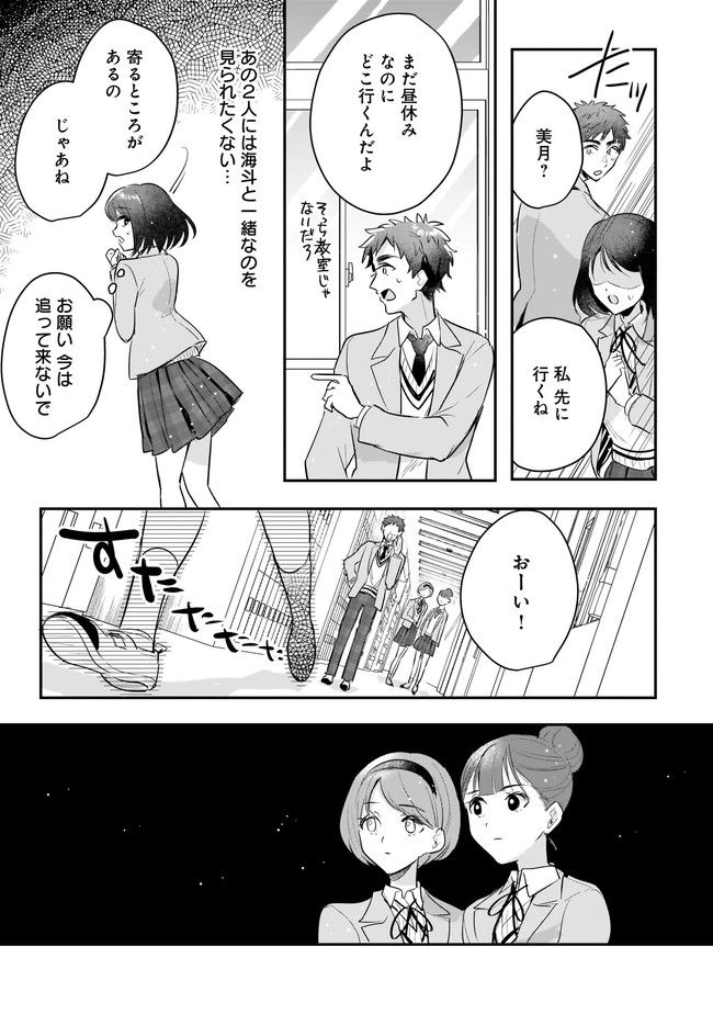 明日をくれた君に、光のラブレターを 第4.2話 - Trang 3