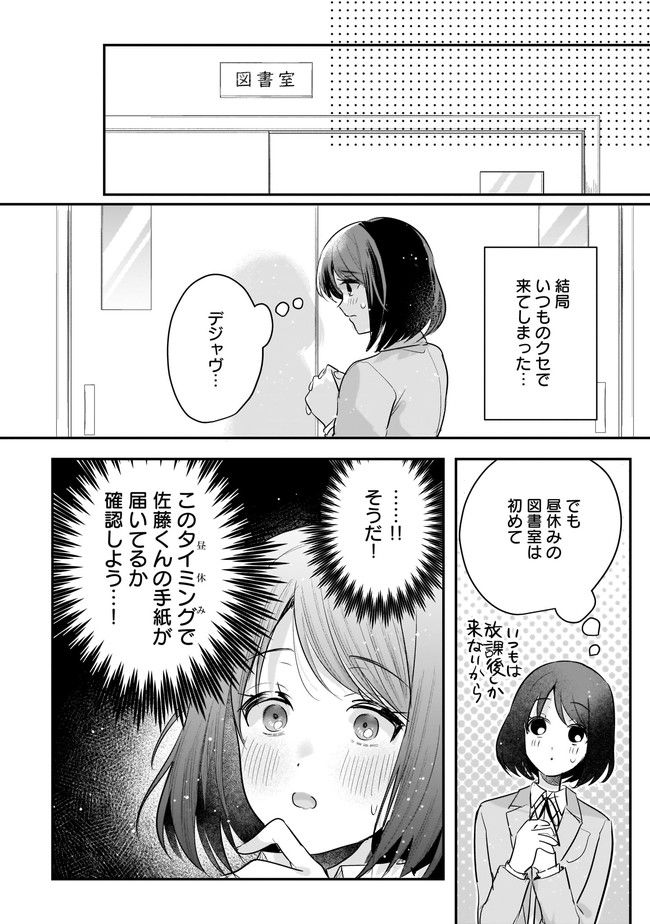 明日をくれた君に、光のラブレターを 第4.2話 - Trang 4
