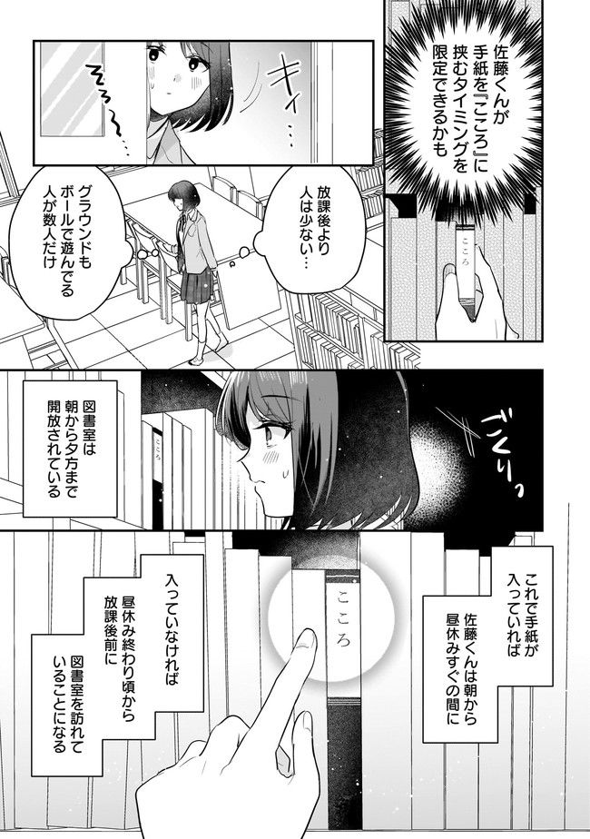 明日をくれた君に、光のラブレターを 第4.2話 - Trang 5