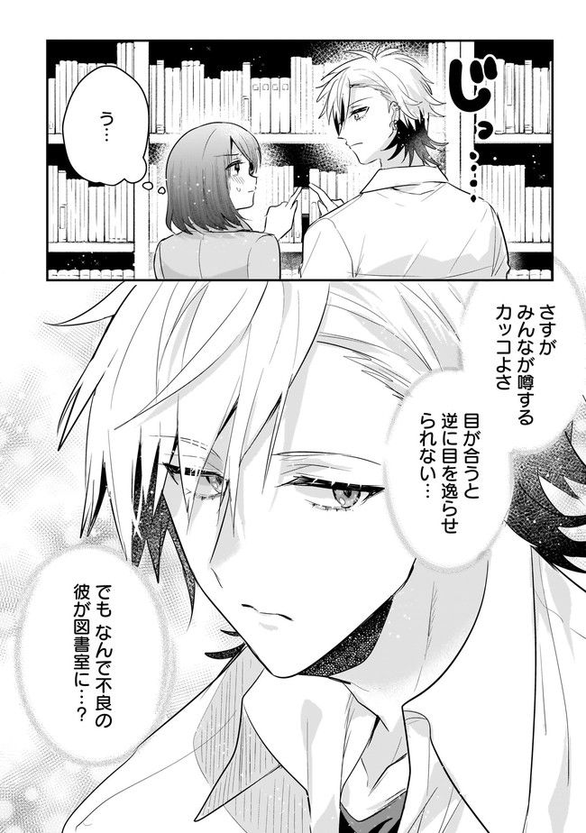 明日をくれた君に、光のラブレターを 第4.2話 - Trang 8