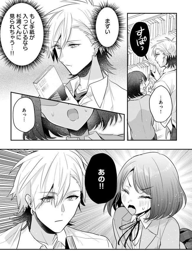 明日をくれた君に、光のラブレターを 第4.2話 - Trang 9