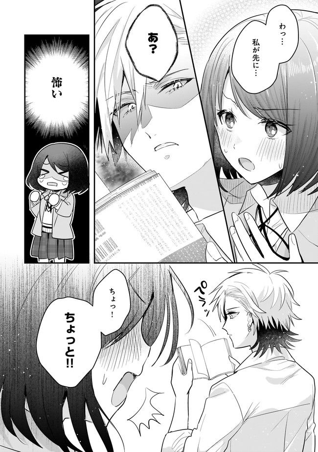 明日をくれた君に、光のラブレターを 第4.2話 - Trang 10