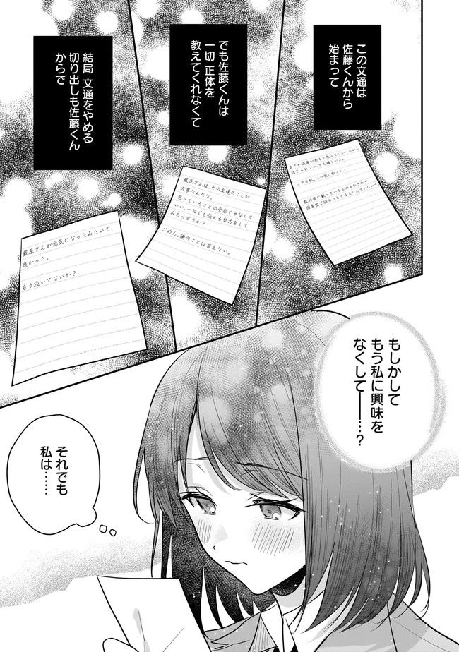 明日をくれた君に、光のラブレターを 第5.1話 - Trang 11