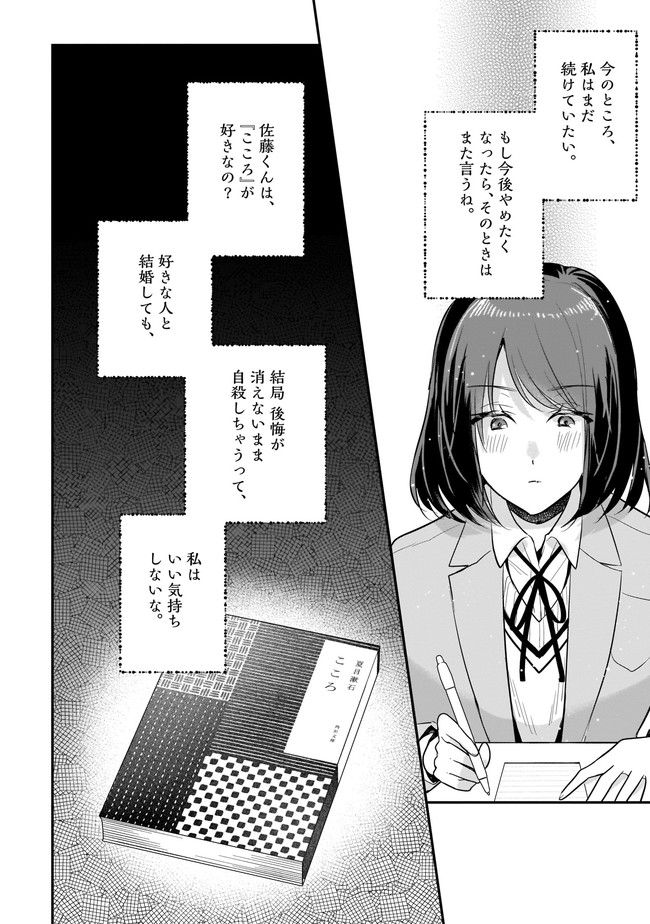 明日をくれた君に、光のラブレターを 第5.1話 - Trang 12
