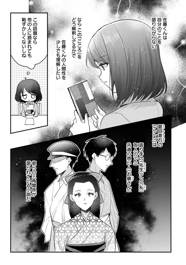 明日をくれた君に、光のラブレターを 第5.1話 - Trang 13