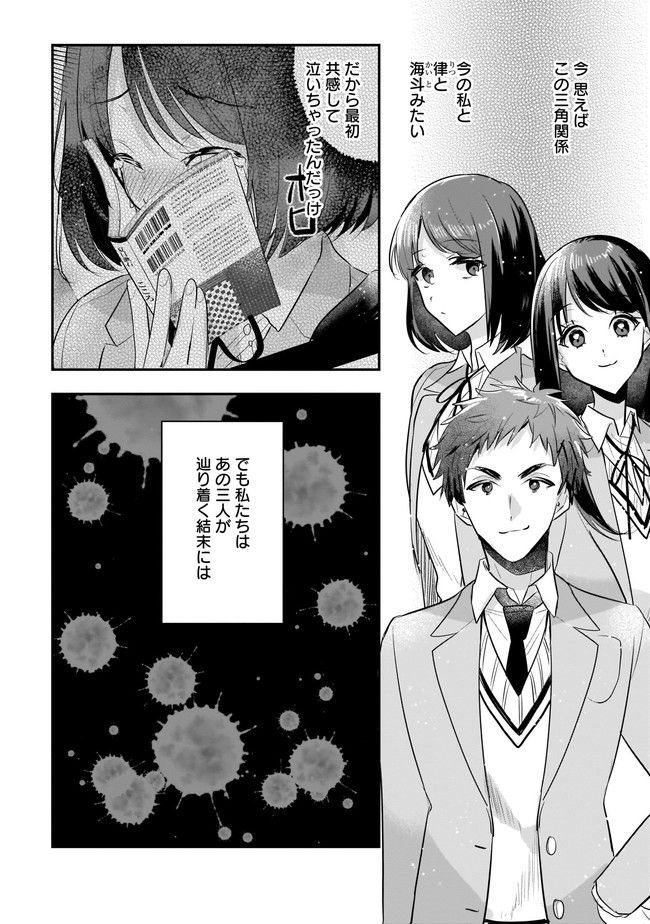 明日をくれた君に、光のラブレターを 第5.1話 - Trang 14