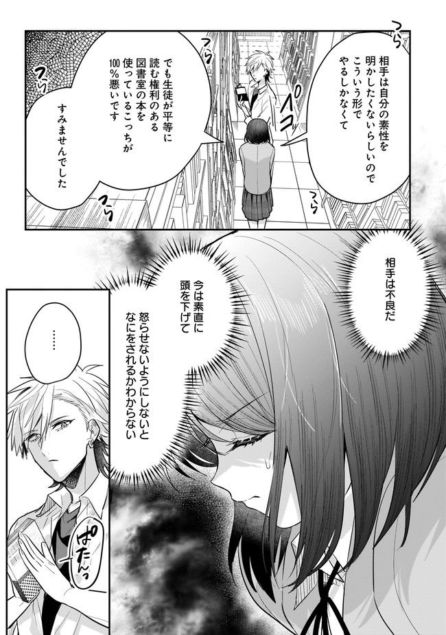 明日をくれた君に、光のラブレターを 第5.1話 - Trang 5