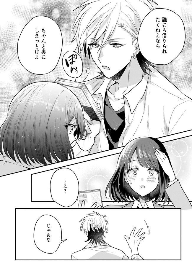 明日をくれた君に、光のラブレターを 第5.1話 - Trang 6