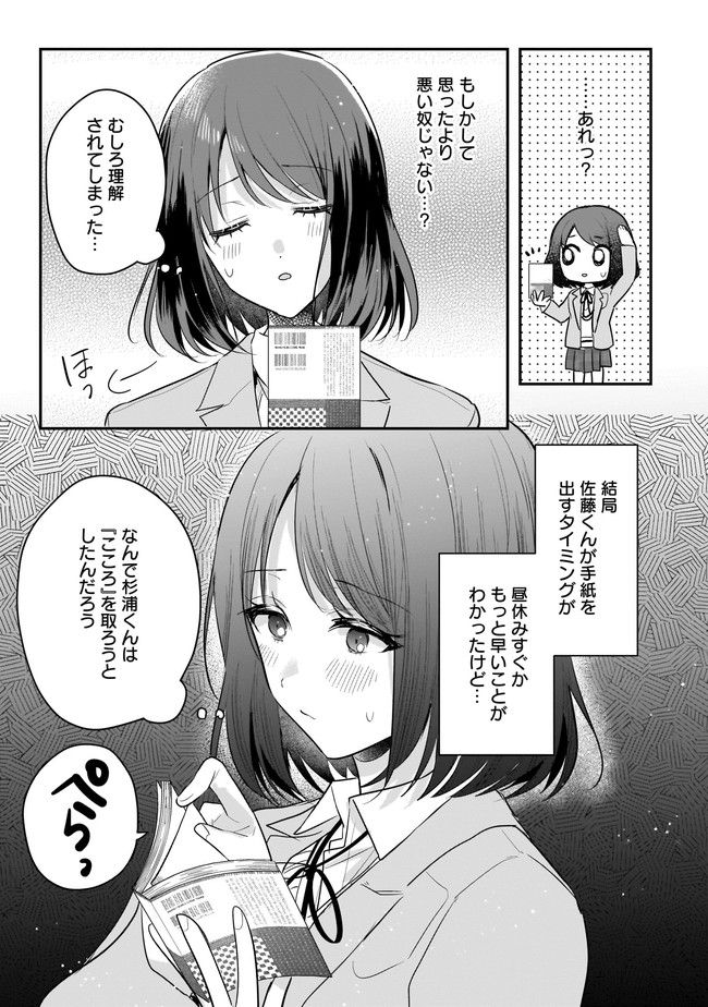 明日をくれた君に、光のラブレターを 第5.1話 - Trang 7