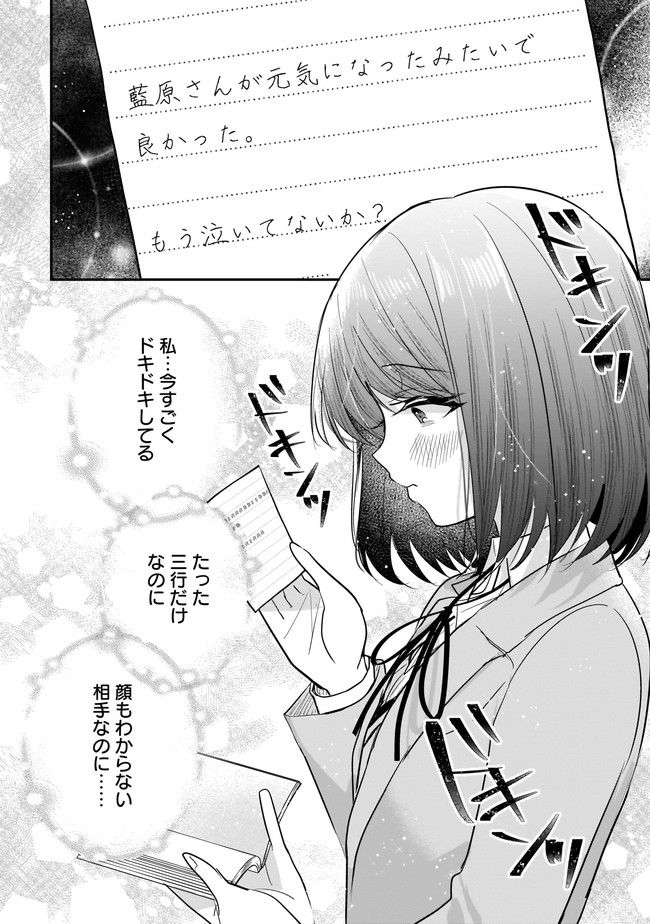 明日をくれた君に、光のラブレターを 第5.1話 - Trang 8