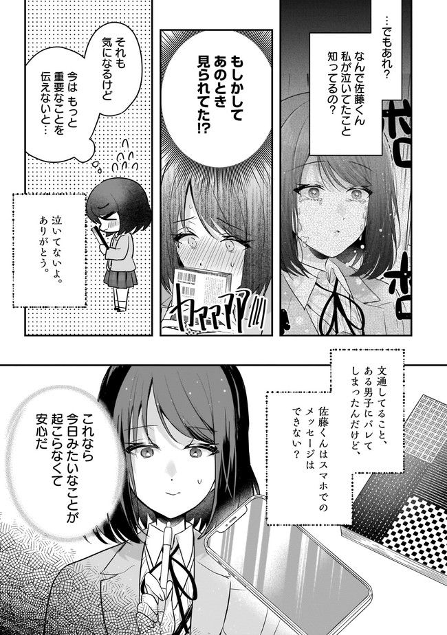 明日をくれた君に、光のラブレターを 第5.1話 - Trang 9