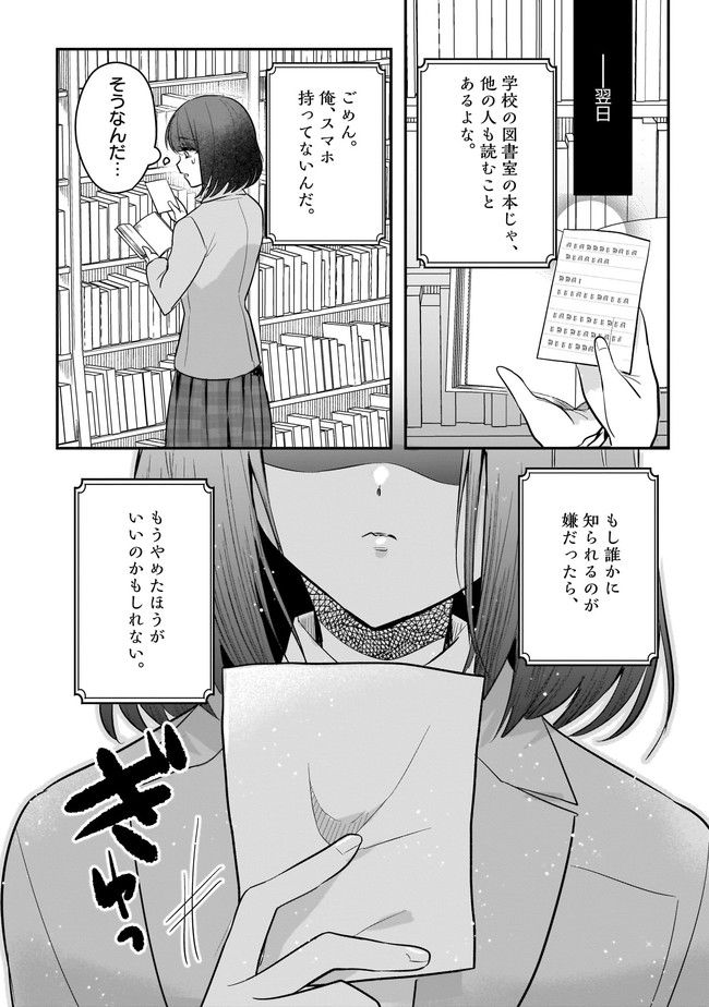 明日をくれた君に、光のラブレターを 第5.1話 - Trang 10
