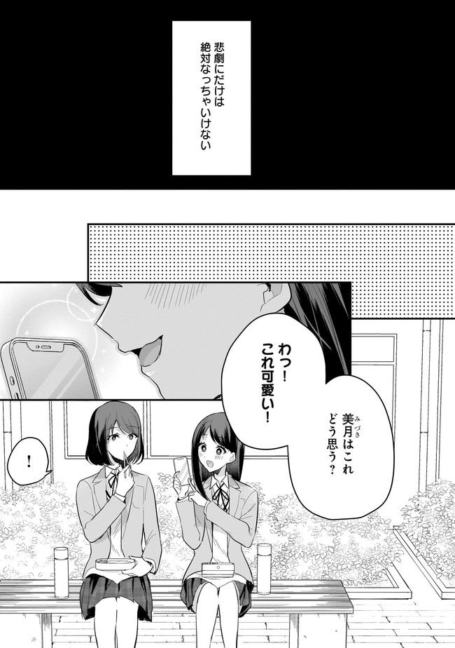 明日をくれた君に、光のラブレターを 第5.2話 - Trang 1