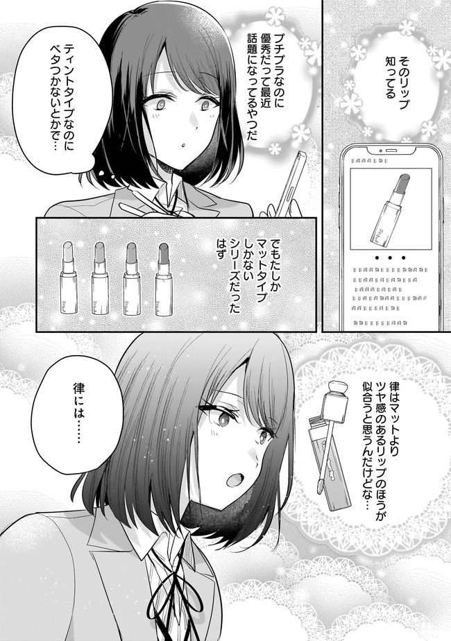 明日をくれた君に、光のラブレターを 第5.2話 - Trang 2