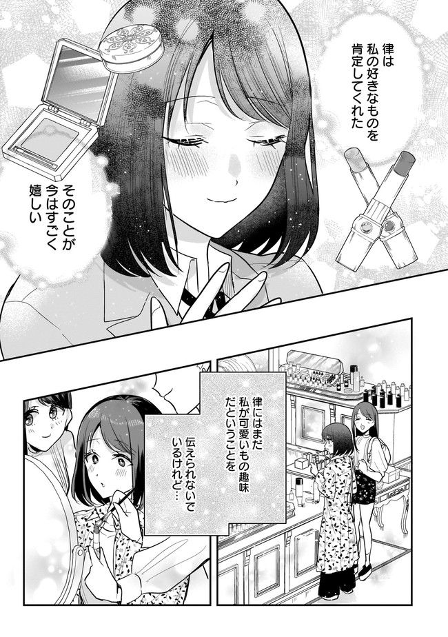 明日をくれた君に、光のラブレターを 第5.2話 - Trang 11