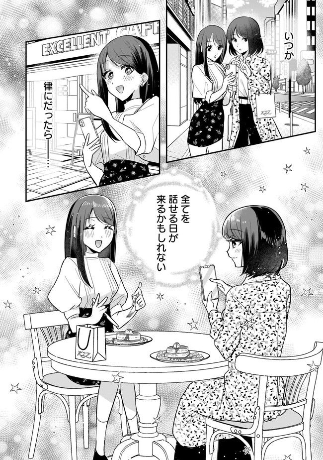 明日をくれた君に、光のラブレターを 第5.2話 - Trang 12