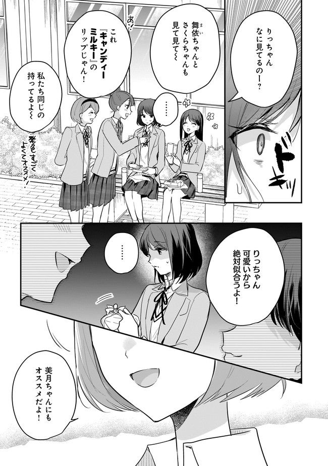 明日をくれた君に、光のラブレターを 第5.2話 - Trang 3